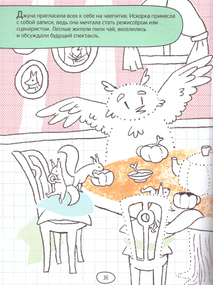 Обложка книги Дорисуй сам. Лесная сказка (Мозаика-Синтез), Автор , издательство Мозаика-Синтез | купить в книжном магазине Рослит