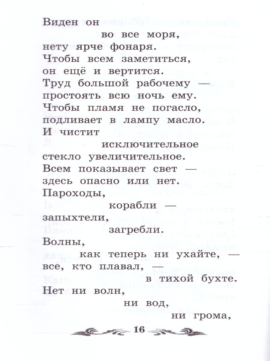 Обложка книги Веселые стихи, Автор , издательство Феникс ТД                                          | купить в книжном магазине Рослит