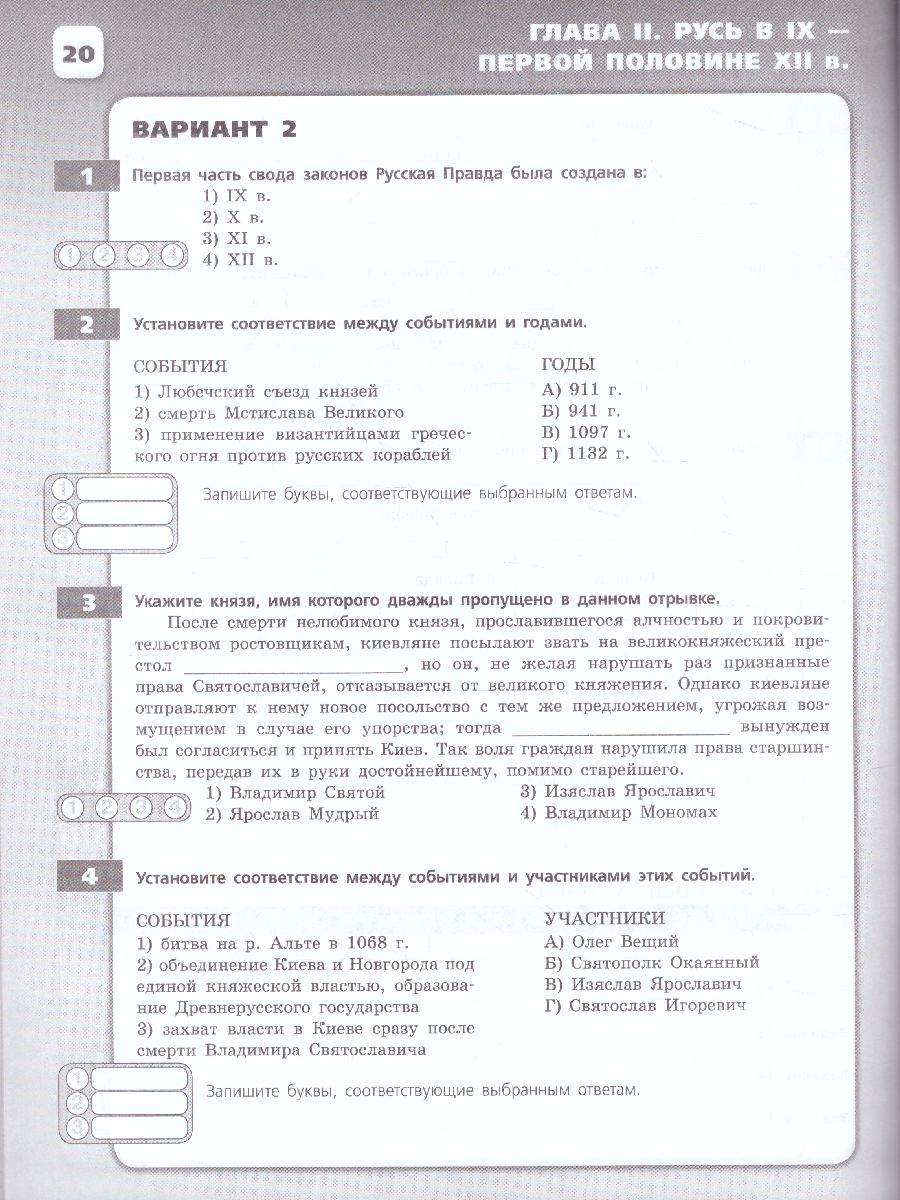Обложка книги История России 6 класс. Контрольные работы. (ФП2022) ФГОС, Автор Артасов И.А., издательство Просвещение | купить в книжном магазине Рослит
