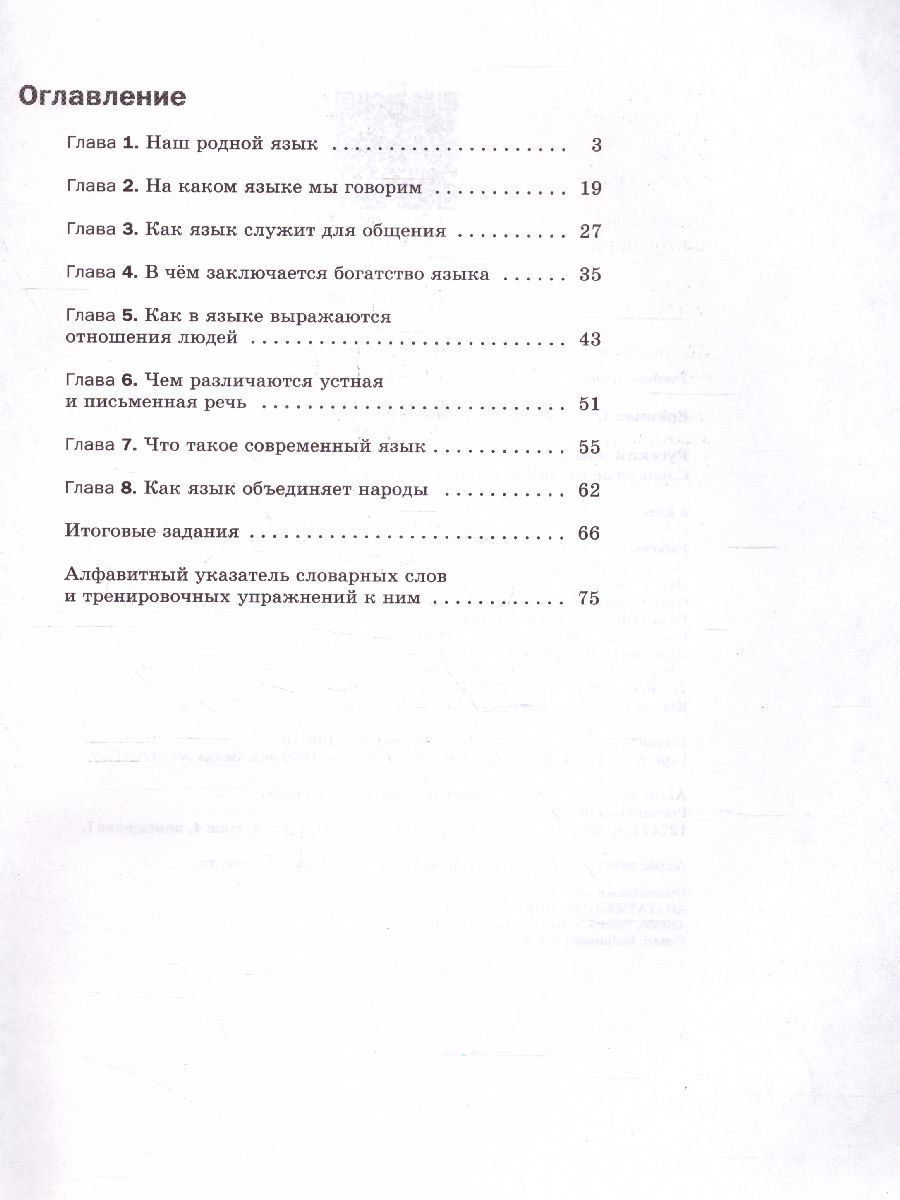 Обложка книги Русский язык 5 класс. Словарные слова без ошибок. Рабочая тетрадь. ФГОС, Автор Ерёмина О.А., издательство Просвещение/Союз                                   | купить в книжном магазине Рослит