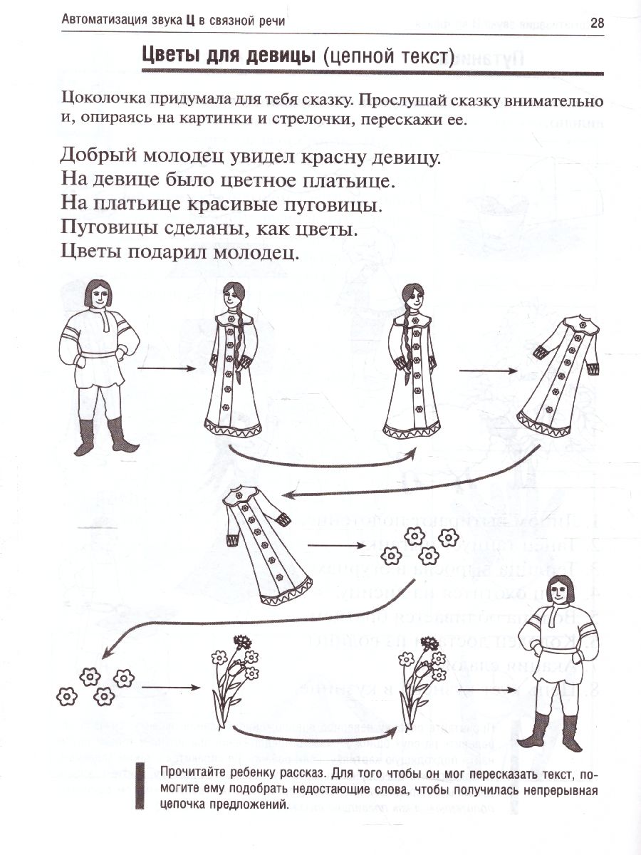 Обложка книги Цоколочка. Логопедические игры. Рабочая тетрадь, Автор Баскакина И.В. Лынская М.И., издательство Айрис | купить в книжном магазине Рослит