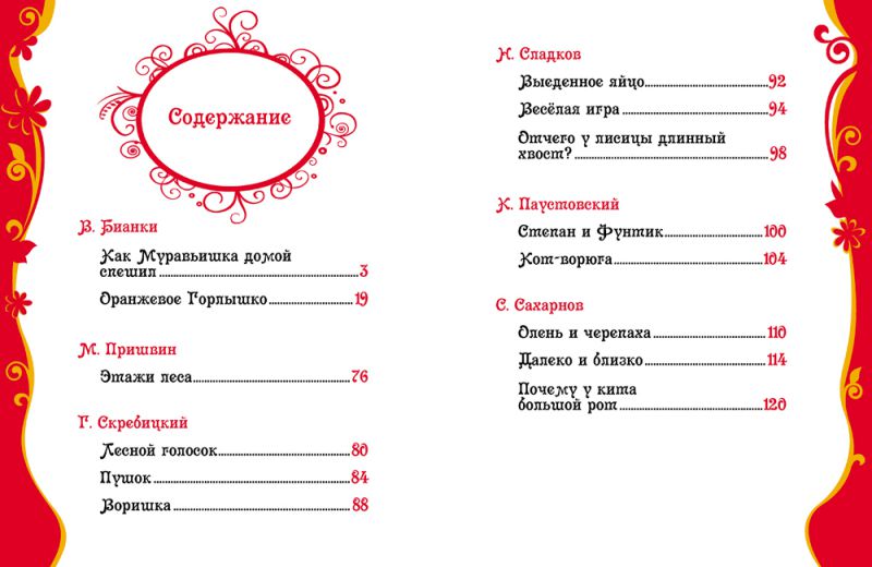 Обложка Рассказы и сказки о животных.Все лучшие сказки, издательство РОСМЭН | купить в книжном магазине Рослит