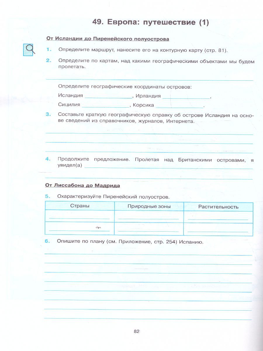 картинка Рабочая тетрадь по Географии 7 класс. ФГОС от магазина Рослит