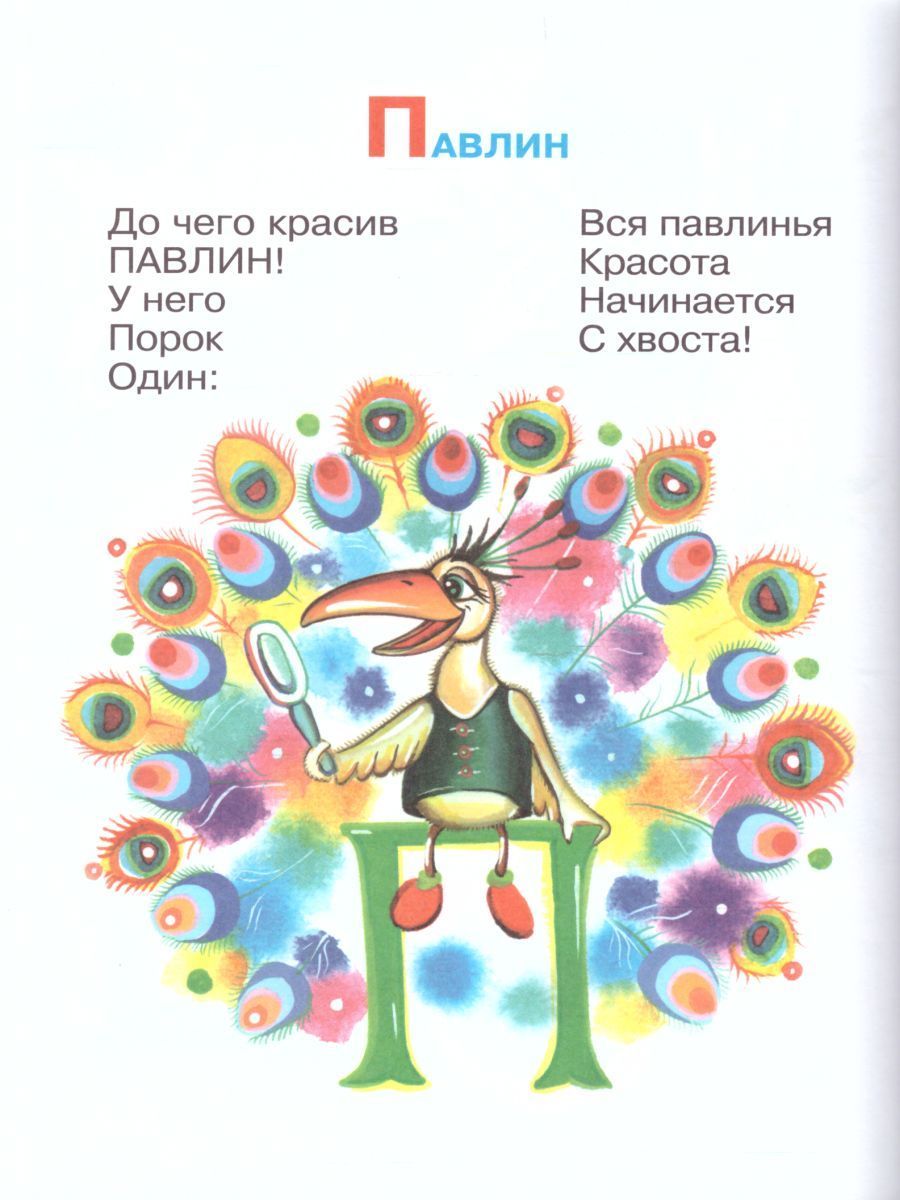 Обложка Мохнатая азбука, издательство Самовар | купить в книжном магазине Рослит