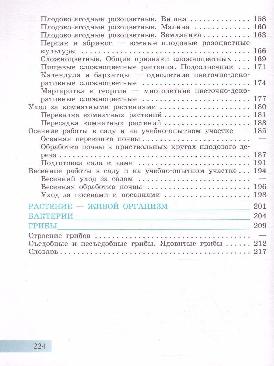 Обложка книги Биология 7 класс. Растения. Бактерии. Грибы. Учебник. Для обучающихся с интеллектуальными нарушениями, Автор Клепинина З.А., издательство Просвещение | купить в книжном магазине Рослит