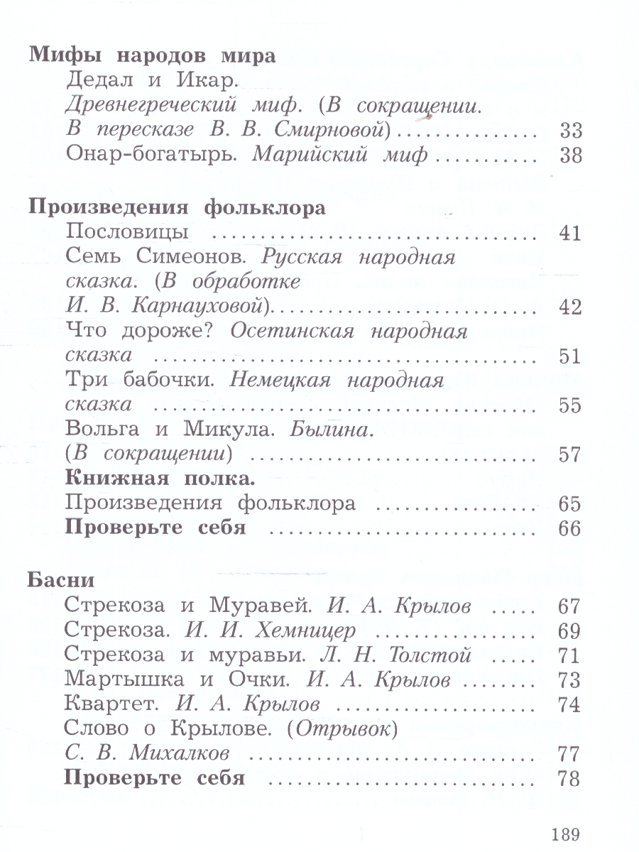 картинка Литературное чтение. 4 класс. Учебное пособие. В 2 ч. Часть 1 от магазина Рослит