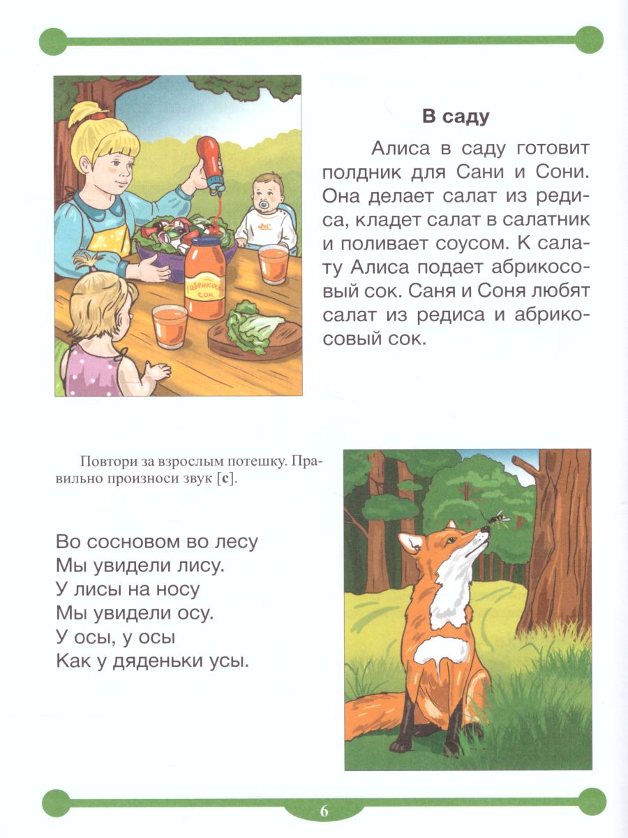 Обложка книги Тетрадь-тренажёр для автоматизации произношения и дифференциации звуков  С, З, С', З, Автор Нищева Н.В., издательство ДЕТСТВО-ПРЕСС | купить в книжном магазине Рослит