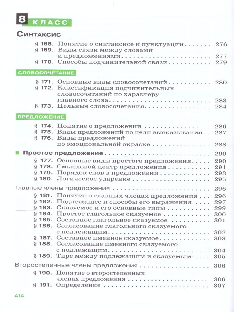картинка Русский язык 5-9 класс.  Углублённое изучения. Вертикаль. ФГОС от магазина Рослит
