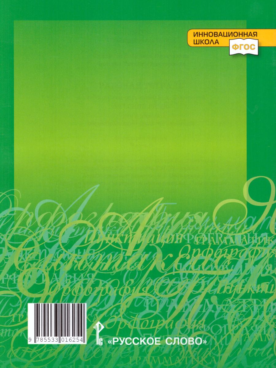 Обложка книги Русский язык 6 класс. Рабочая тетрадь. Часть 3. ФГОС, Автор Склярова В.Л. Фомина Т.В., издательство Русское слово | купить в книжном магазине Рослит