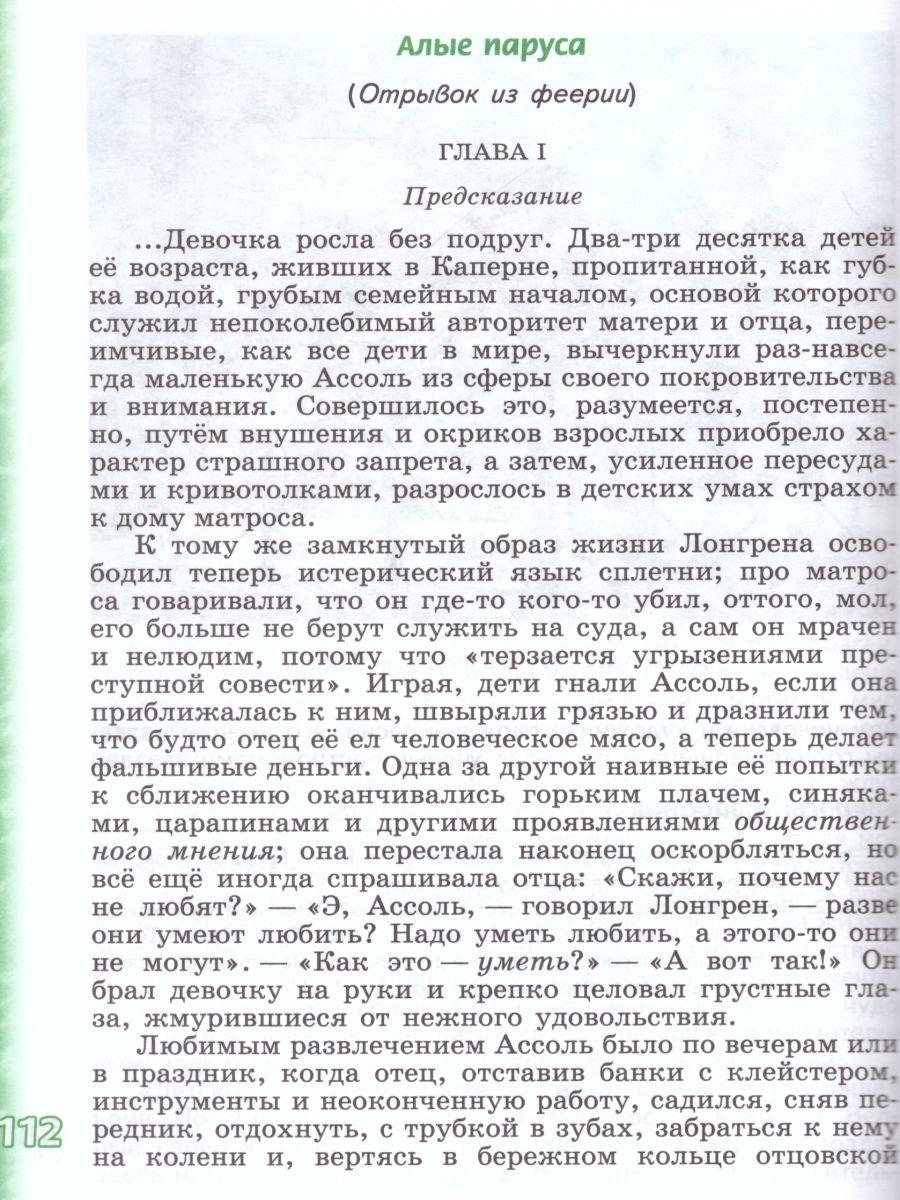 Обложка книги Литература 5 класс. Учебник в 2-х частях. Часть 2, Автор Чертов В.Ф. Трубина Л.А. Ипполитова Н.А., издательство Просвещение | купить в книжном магазине Рослит