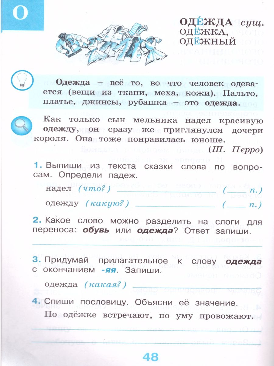 Обложка книги Рабочий словарик 3 класс. УМК "Перспектива". ФГОС, Автор Бондаренко А.А., издательство Просвещение | купить в книжном магазине Рослит