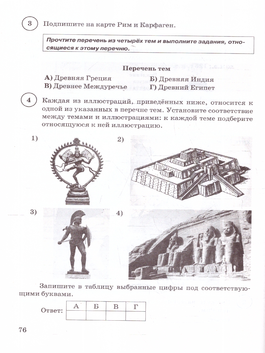 Обложка книги ВПР История 5 кл. 15 вариантов ФИОКО СТАТГРАД ТЗ ФГОС НОВЫЙ (Экзамен), Автор Алексашкина Л.Н., издательство Экзамен | купить в книжном магазине Рослит