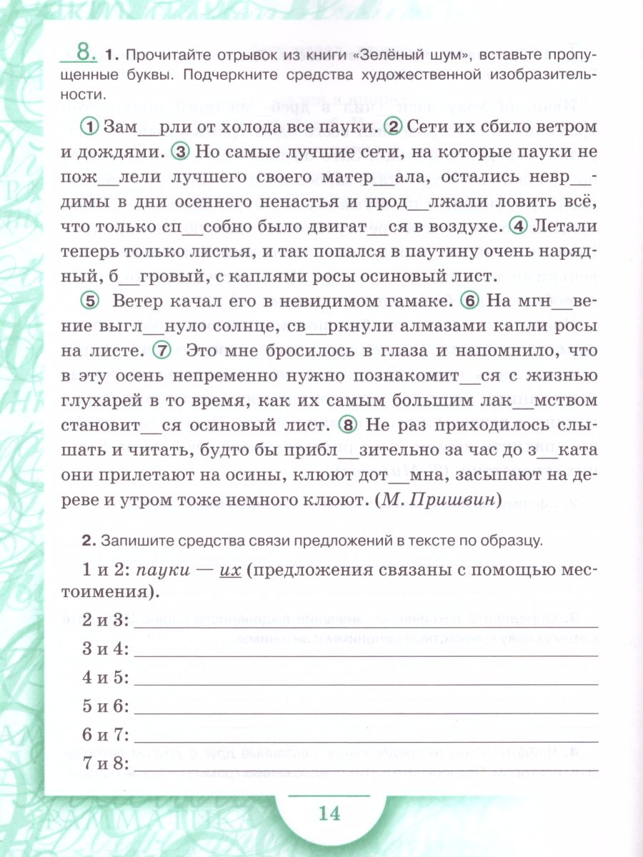 Обложка книги Русский язык 6 класс. Рабочая тетрадь. Часть 1. ФГОС, Автор Склярова В.Л. Фомина Т.В., издательство Русское слово | купить в книжном магазине Рослит