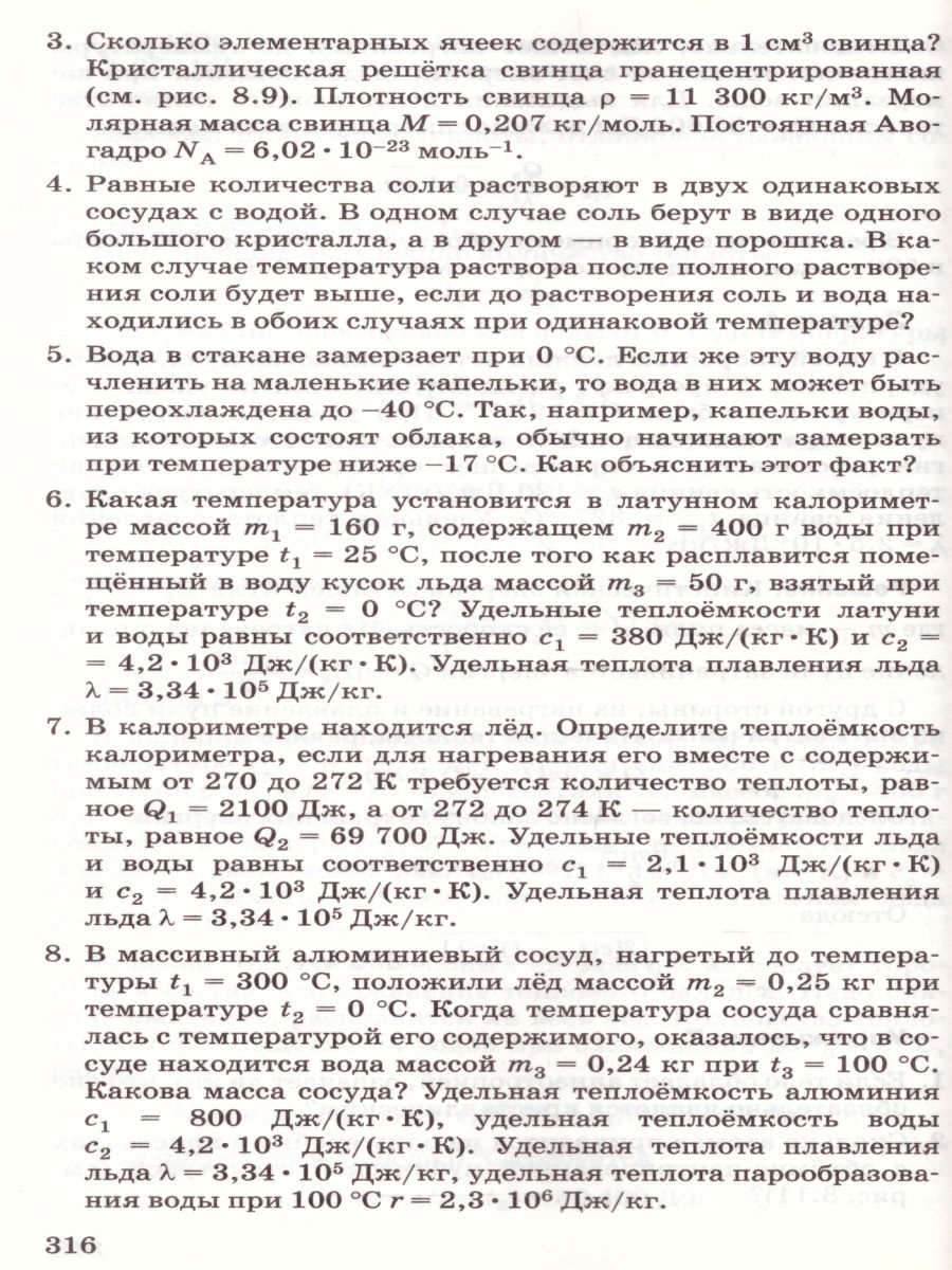 Обложка книги Физика 10 класс. Молекулярная физика. Термодинамика. ВЕРТИКАЛЬ. ФГОС, Автор Мякишев Г.Я. Синяков А.З., издательство Дрофа | купить в книжном магазине Рослит