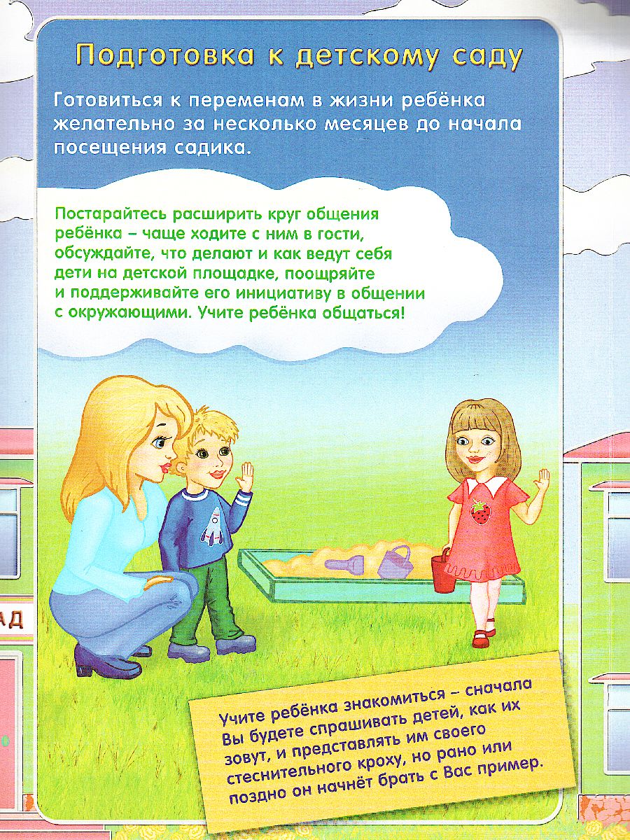 Обложка книги Адаптация ребенка к детскому саду. Ширмы с информацией для родителей и детей, Автор НШ-6, издательство Учитель | купить в книжном магазине Рослит