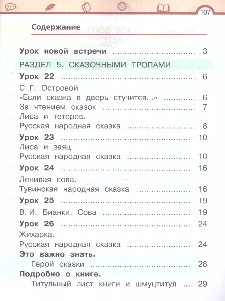картинка Литературное чтение. 1 класс. Учебное пособие. В двух частях. Часть 2 от магазина Рослит