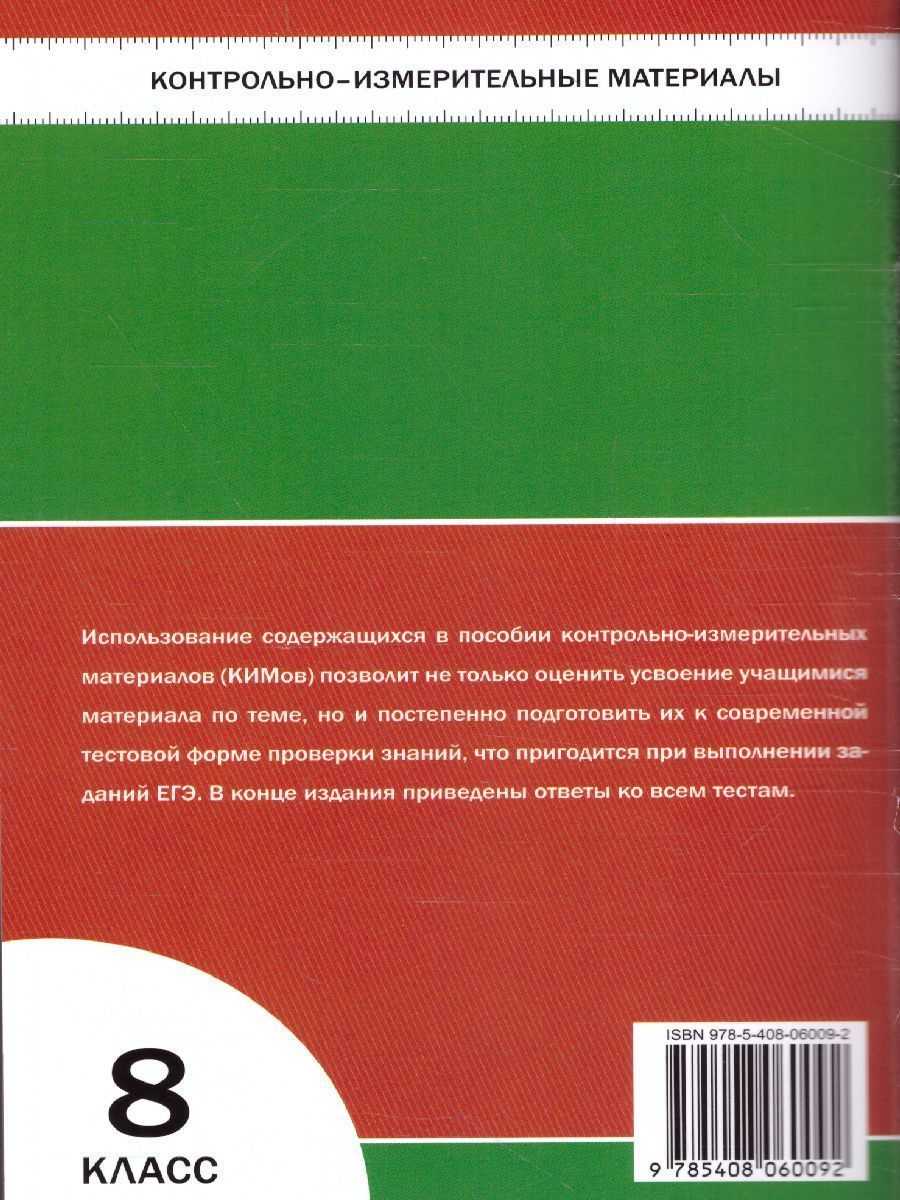 Обложка книги Математика Алгебра 8 класс. Контрольно-измерительные материалы. ФГОС, Автор Черноруцкий В.В., издательство Вако | купить в книжном магазине Рослит