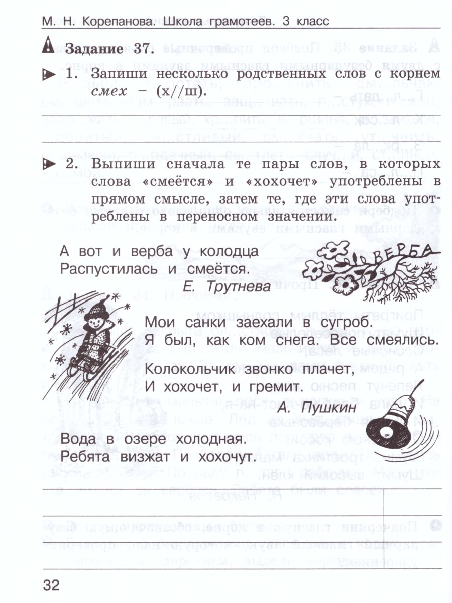 Обложка книги Школа грамотеев. Рабочая тетрадь 3 класс. Часть 1. Задания и упражнения. ФГОС, Автор Тикунова Л.И. Корепанова М.Н., издательство Росткнига | купить в книжном магазине Рослит