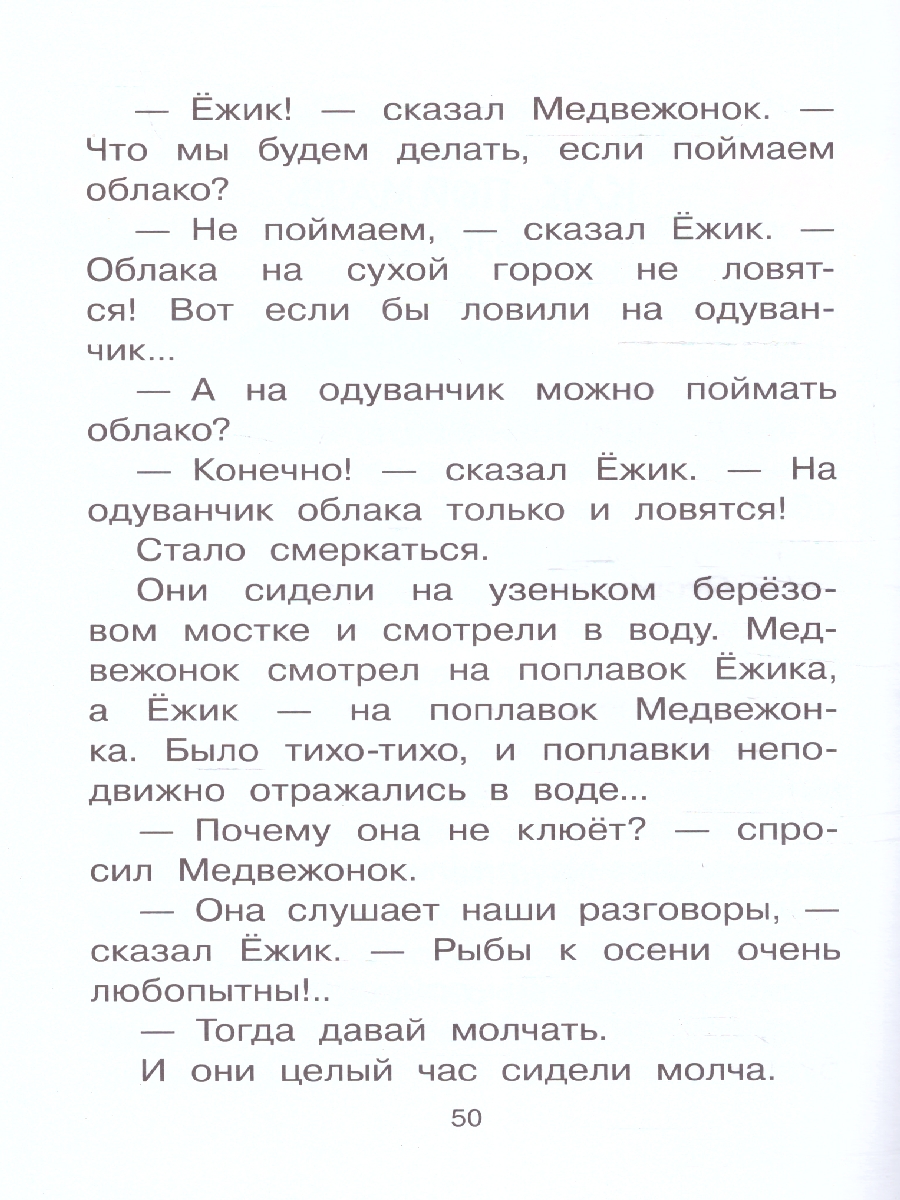 Обложка книги Сказки о Ёжике и Медвежонке, Автор Козлов С.Г., издательство АСТ | купить в книжном магазине Рослит