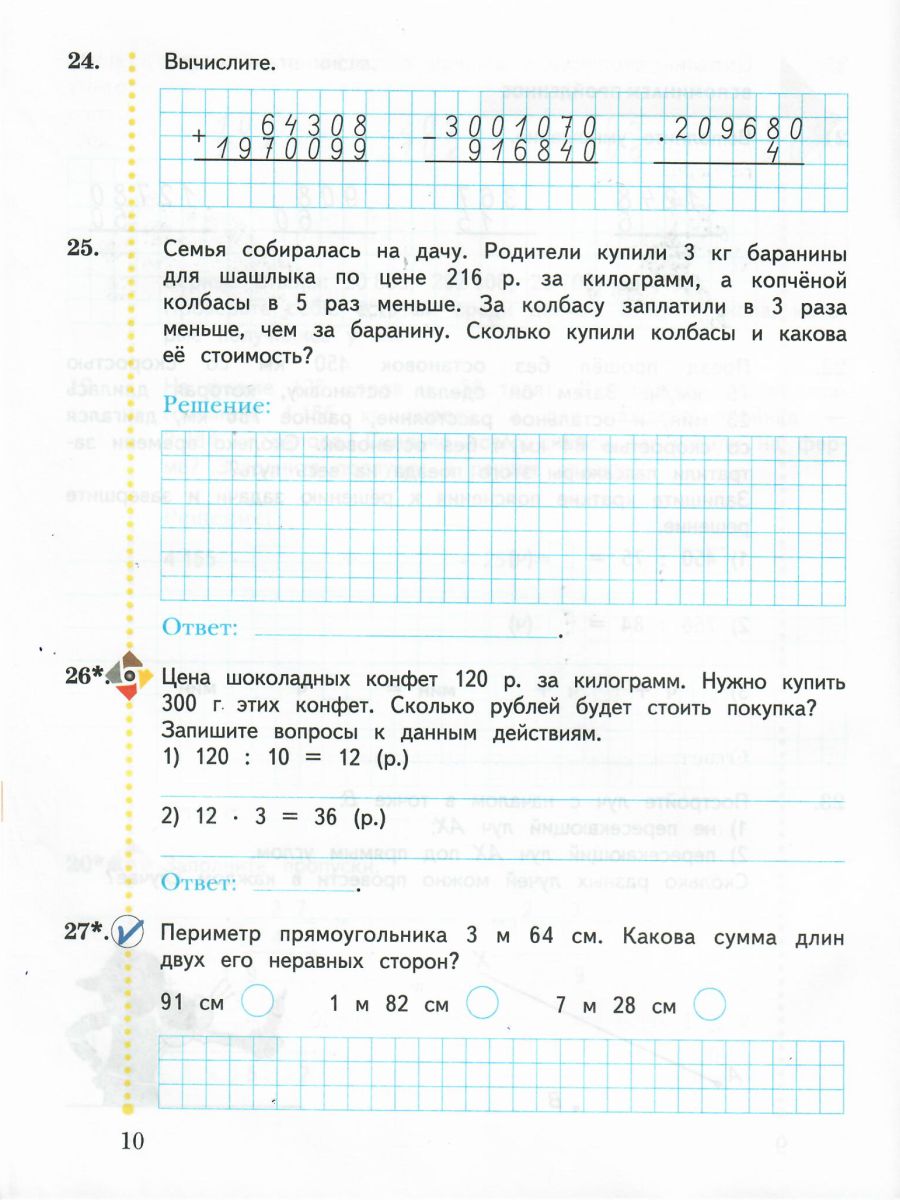 Обложка книги Математика 4 класс. Рабочая тетрадь №2. ФГОС, Автор Рудницкая В.Н. Юдачева Т.В., издательство Просвещение/Союз                                   | купить в книжном магазине Рослит
