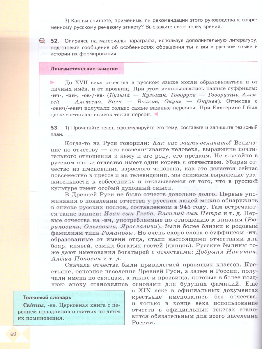 Обложка книги Русский родной язык 8 класс. Учебник (ФП2022), Автор Александрова О.М. Загоровская О.В. Богданов С.И., издательство Просвещение | купить в книжном магазине Рослит