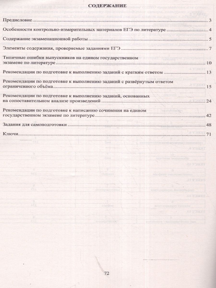 Обложка книги ЕГЭ-2024 Литература. Готовимся к итоговой аттестации, Автор Ерохина Е. Л., издательство Издательство Интеллект-центр | купить в книжном магазине Рослит