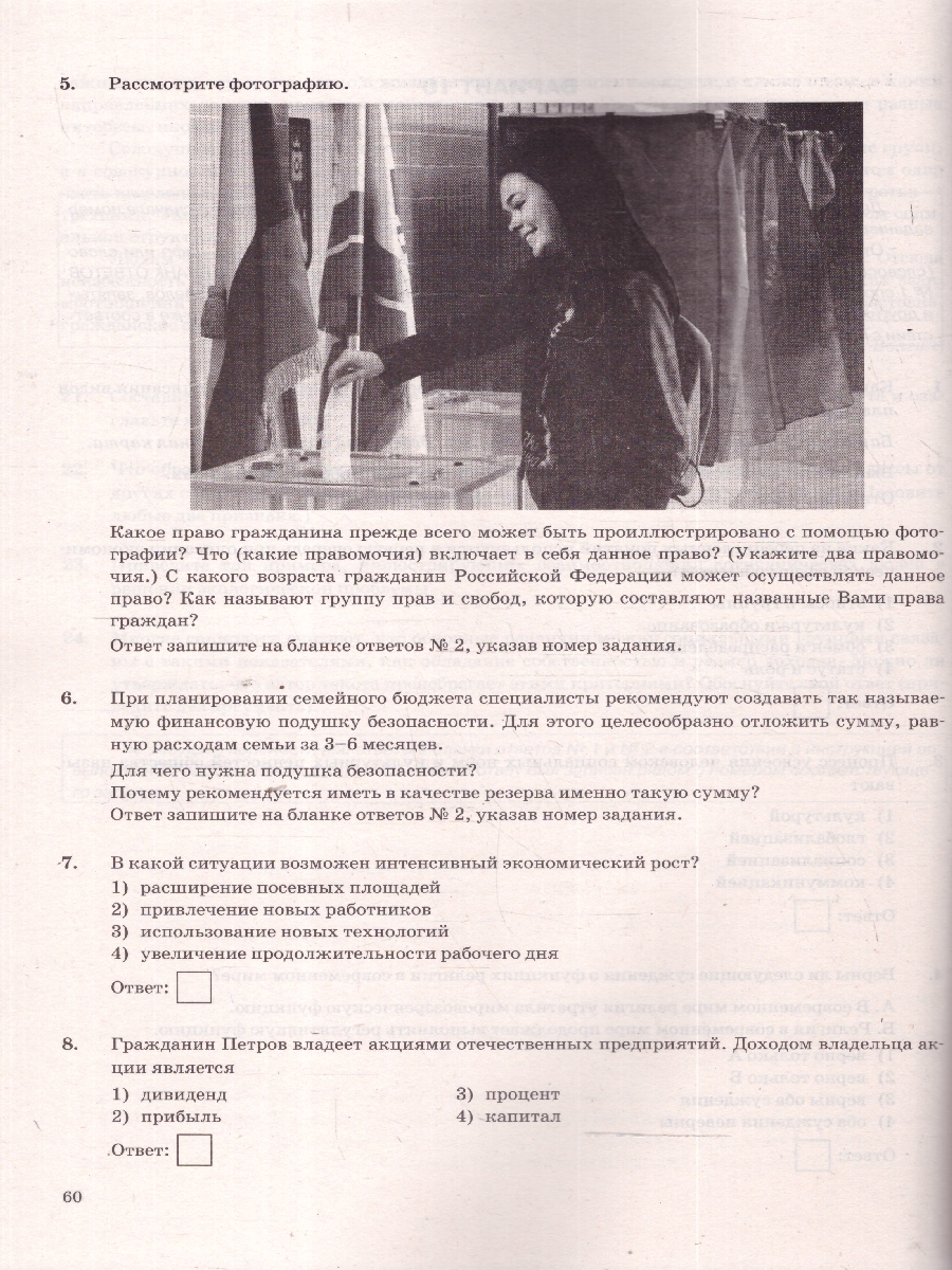 Обложка книги ОГЭ 2025 Обществознание. Типовые варианты экзаменационных заданий. 15 вариантов. ФИПИ, Автор Лазебникова А. Ю.; Коваль Т. В., издательство Экзамен | купить в книжном магазине Рослит