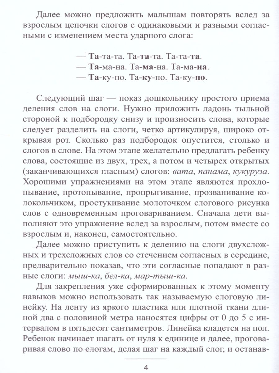 Обложка книги Блокнот логопеда. Секреты формирования навыков слогового анализа и синтеза. ФГОС, Автор Нищева Н.В., издательство ДЕТСТВО-ПРЕСС | купить в книжном магазине Рослит