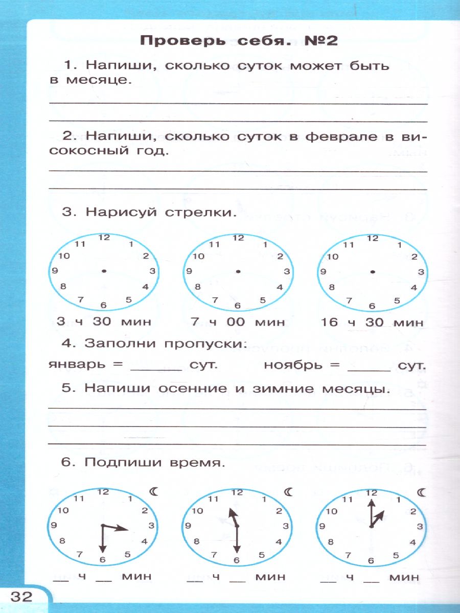 Обложка книги Самый быстрый способ определять время, Автор Узорова О.В. Нефёдова Е.А., издательство АСТ | купить в книжном магазине Рослит
