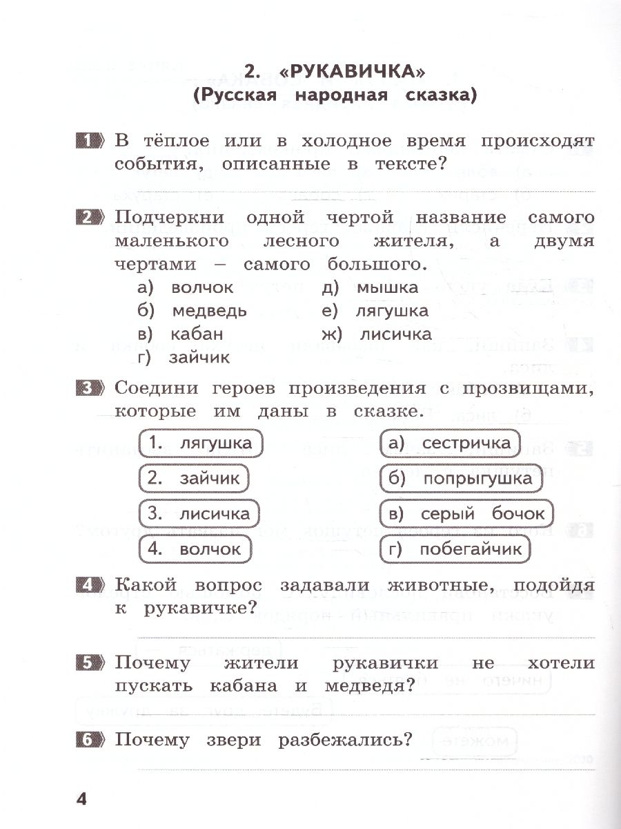 Обложка книги Литературное чтение 1 класс. Как я понял текст. Задания к текстам. ФГОС, Автор Круглова Т.А., издательство МТО инфо | купить в книжном магазине Рослит
