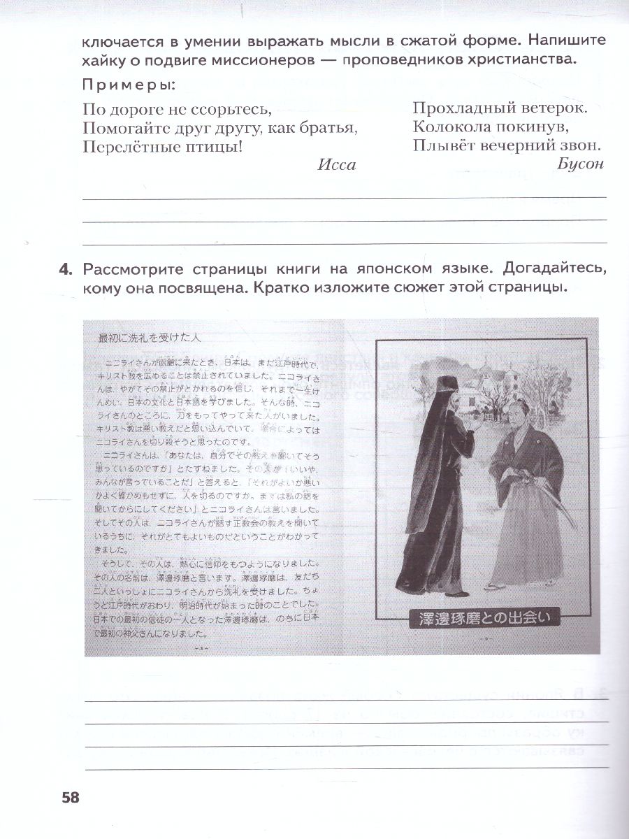 Обложка книги Основы духовно-нравственной культуры народов России. Основы православной культуры. 6 класс. Рабочая тетрадь, Автор протоирей Виктор Дорофеев Янушкявичене О.Л. Васечко Ю.С., издательство Русское слово | купить в книжном магазине Рослит