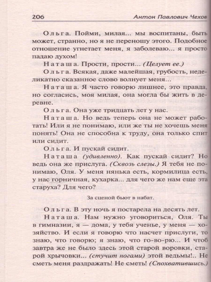 картинка Вишневый сад. Лучшая мировая классика от магазина Рослит