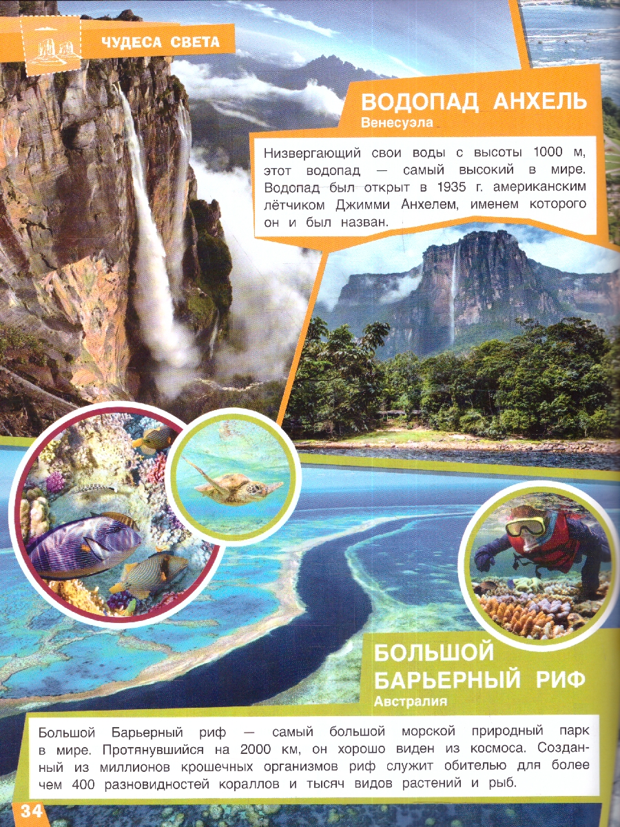 Обложка книги Энциклопедия. Чудеса света. С дополненной реальностью 4D, Автор , издательство Умка                                               | купить в книжном магазине Рослит