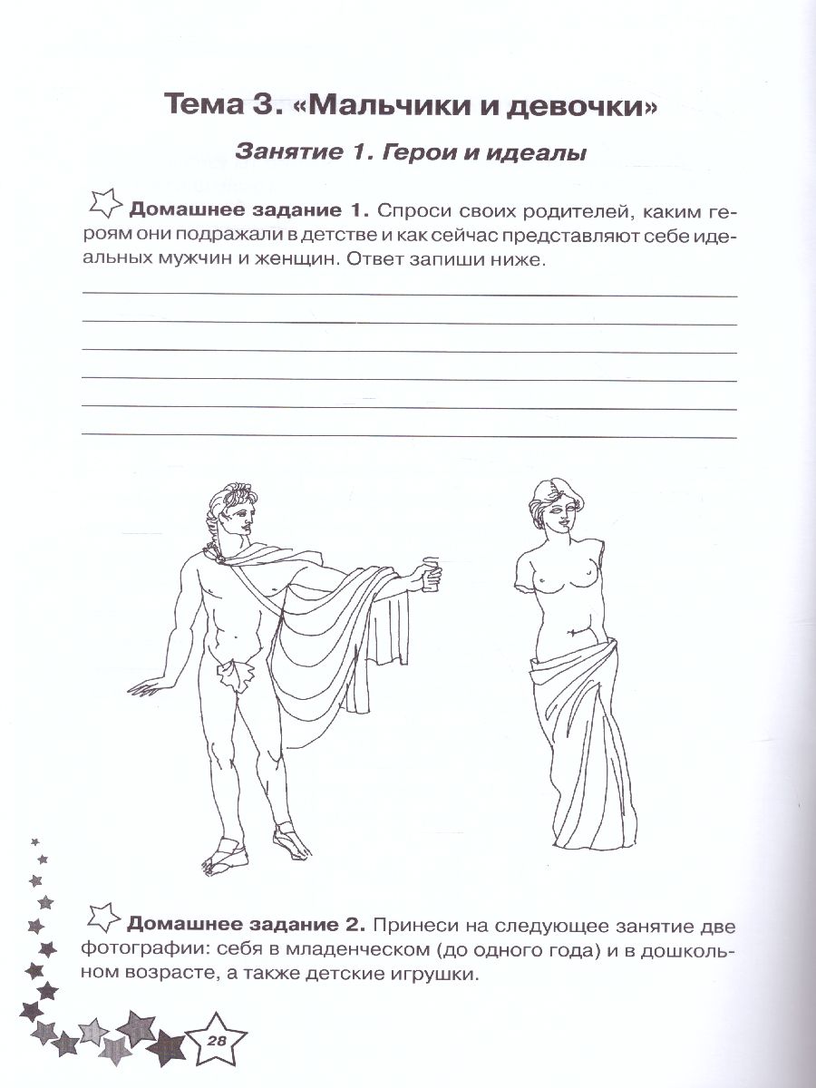 Обложка книги Жизненные навыки. Уроки психологии в 4 классе. Рабочая тетрадь школьника, Автор Кривцова С.В., издательство Генезис | купить в книжном магазине Рослит