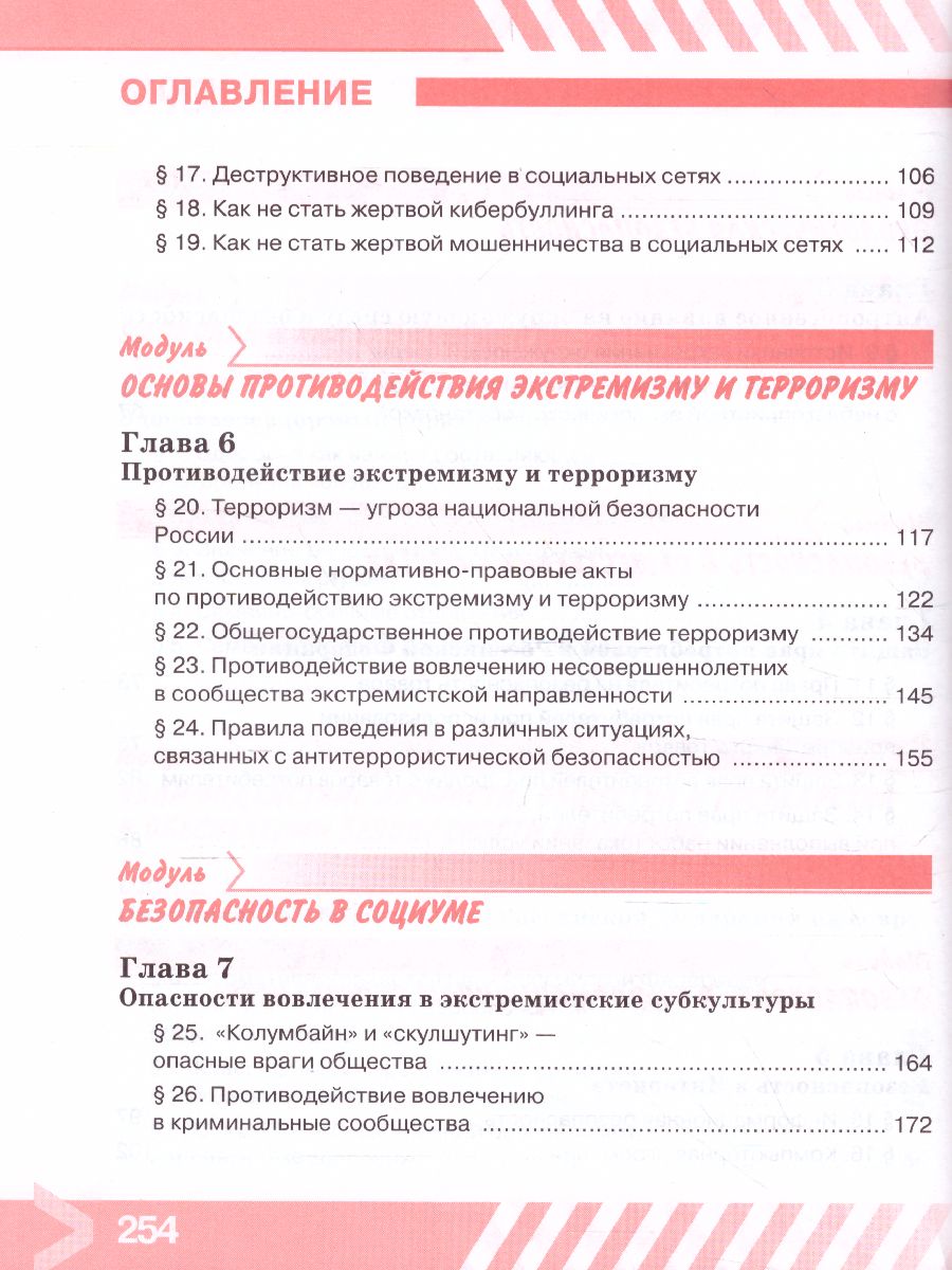 Обложка книги Основы безопасности жизнедеятельности 9 класс. Учебник, Автор Хренников Б.О. Гололобов Н.В. Льняная Л.И., издательство Просвещение | купить в книжном магазине Рослит