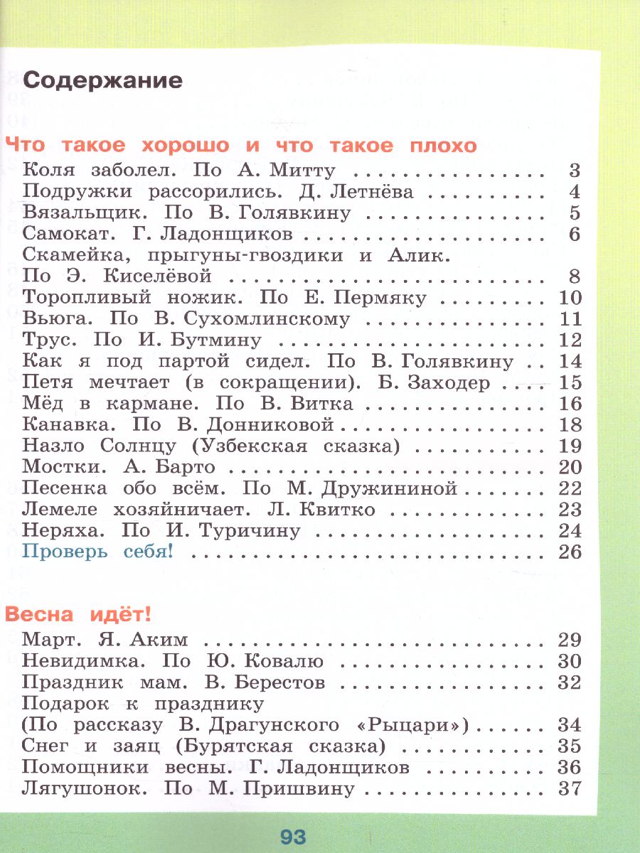 Обложка книги Чтение 2 класс. Учебник в 2-х частях. Часть 2. Для специальных (коррекционных) образовательных учреждений VIII вида, Автор Ильина С.Ю. Аксенова А.К. Головкина Т.М., издательство Просвещение | купить в книжном магазине Рослит