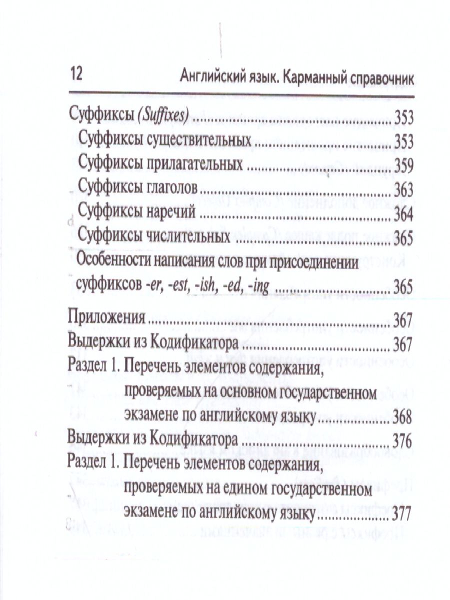 Обложка книги Английский язык 9-11 класс. Карманный справочник, Автор Торбан И.Е. Федорова М.А., издательство ЛЕГИОН | купить в книжном магазине Рослит