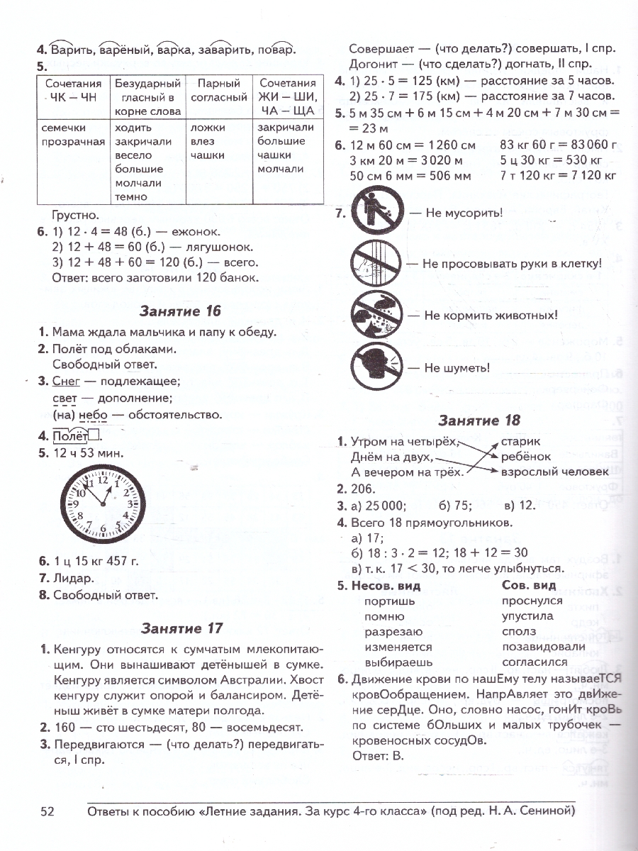 Обложка книги Летние задания за курс 4 класса. ФГОС, Автор Сенина Н. А., издательство ЛЕГИОН | купить в книжном магазине Рослит