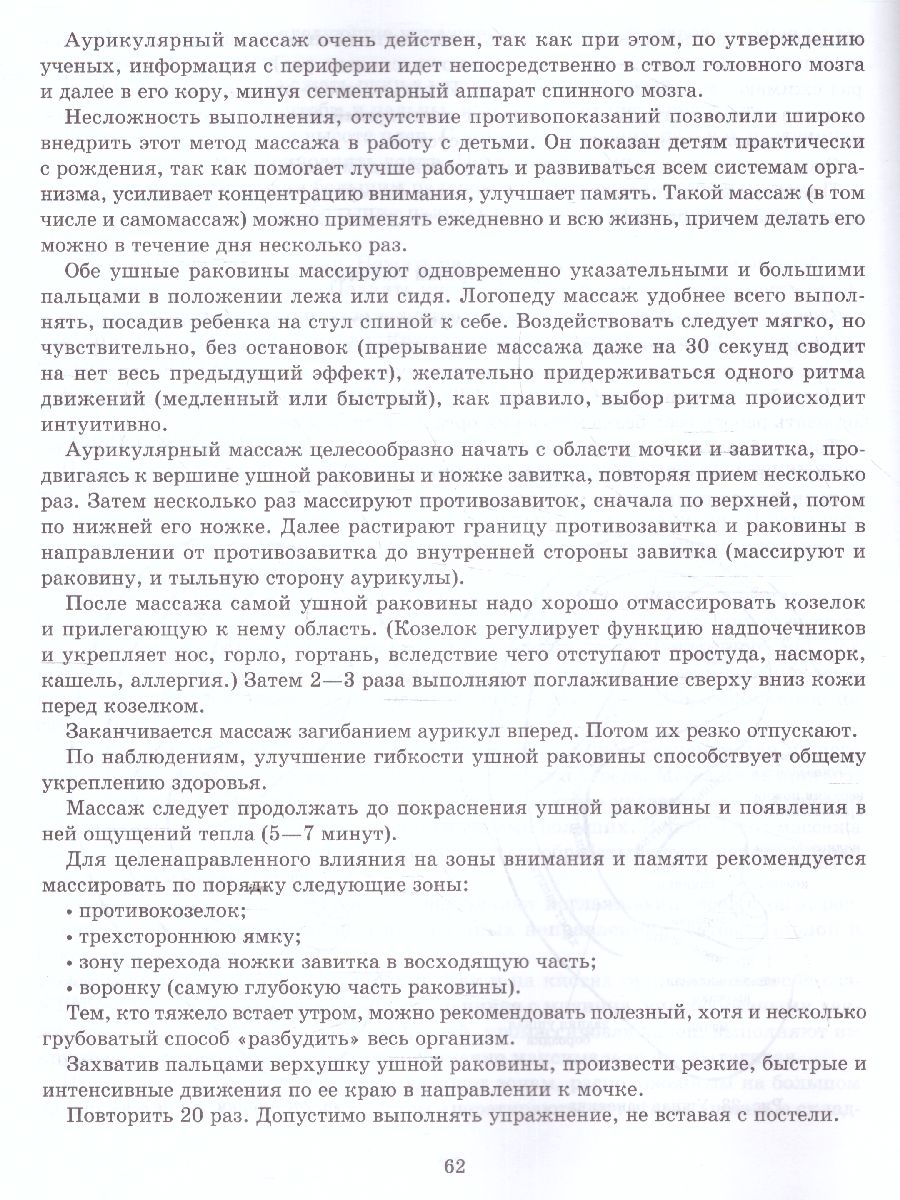 Обложка книги В помощь логопеду. Логопедический массаж. Комплексный подход к коррекции речевой патологии у детей, Автор Блыскина И.В. Кашина М.А., издательство ЛИТЕРА | купить в книжном магазине Рослит
