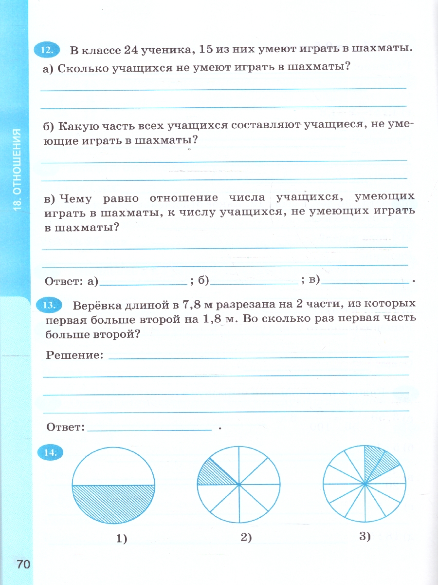 Обложка книги УМК Виленкин Математика 6 кл. Р/Т Ч.1 (ПРОСВЕЩЕНИЕ) ФГОС НОВЫЙ (к новому учебнику) (Экзамен), Автор Ерина Т.М., издательство Экзамен | купить в книжном магазине Рослит