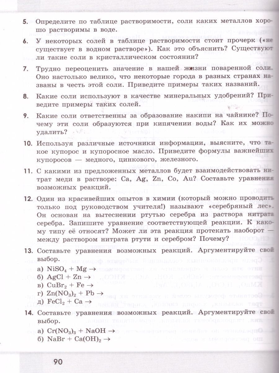 Обложка книги Химия 8 класс. Сборник задач и упражнений, Автор Габриелян О.С. Тригубчак И.В., издательство Просвещение/Союз                                   | купить в книжном магазине Рослит