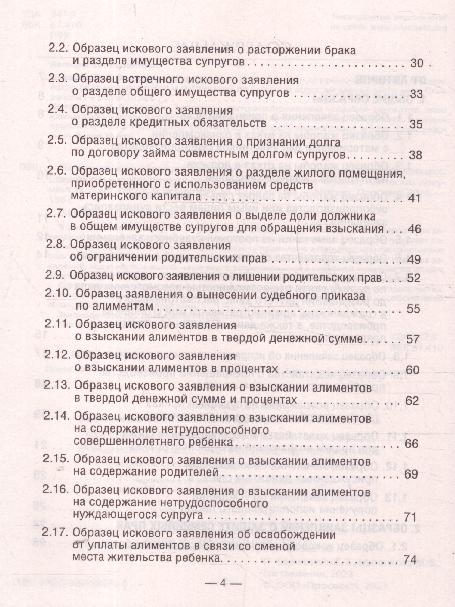 Обложка книги 50 актуальных образцов заявлений и жалоб в суд. Гражданский процесс. Семейное и наследственное право, Автор Цыганкова М. В.; Бернштейн Е. В., издательство Проспект | купить в книжном магазине Рослит