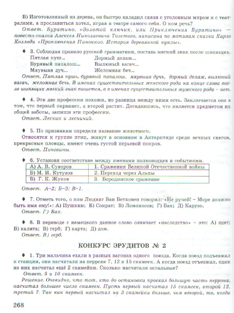 Обложка книги Юным умникам и умницам. Информатика, Логика, Математика. Задания по развитию познавательных способностей. Методическое пособие 5 класс. ФГОС, Автор Холодова О.А., издательство Росткнига | купить в книжном магазине Рослит