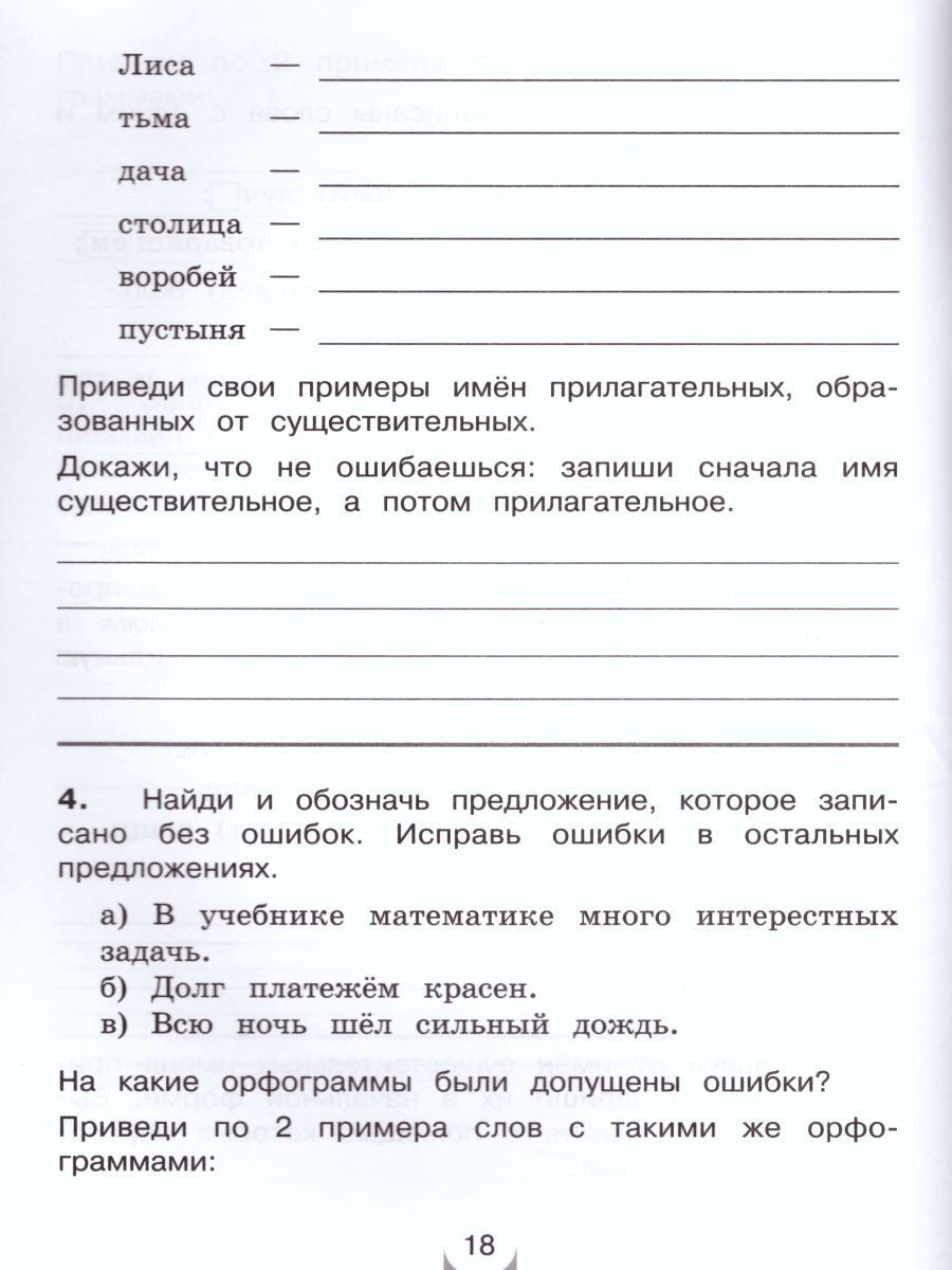 картинка Русский язык 3 класс. Контрольные работы. ФГОС от магазина Рослит
