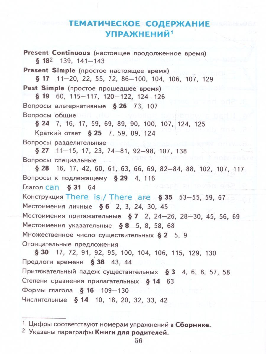 картинка Грамматика Английского языка 6 класс Сборник упражнений. Часть 1. К учебнику Ю. Е. Ваулиной и др. "Spotlight. Английский язык. 6 класс" от магазина Рослит
