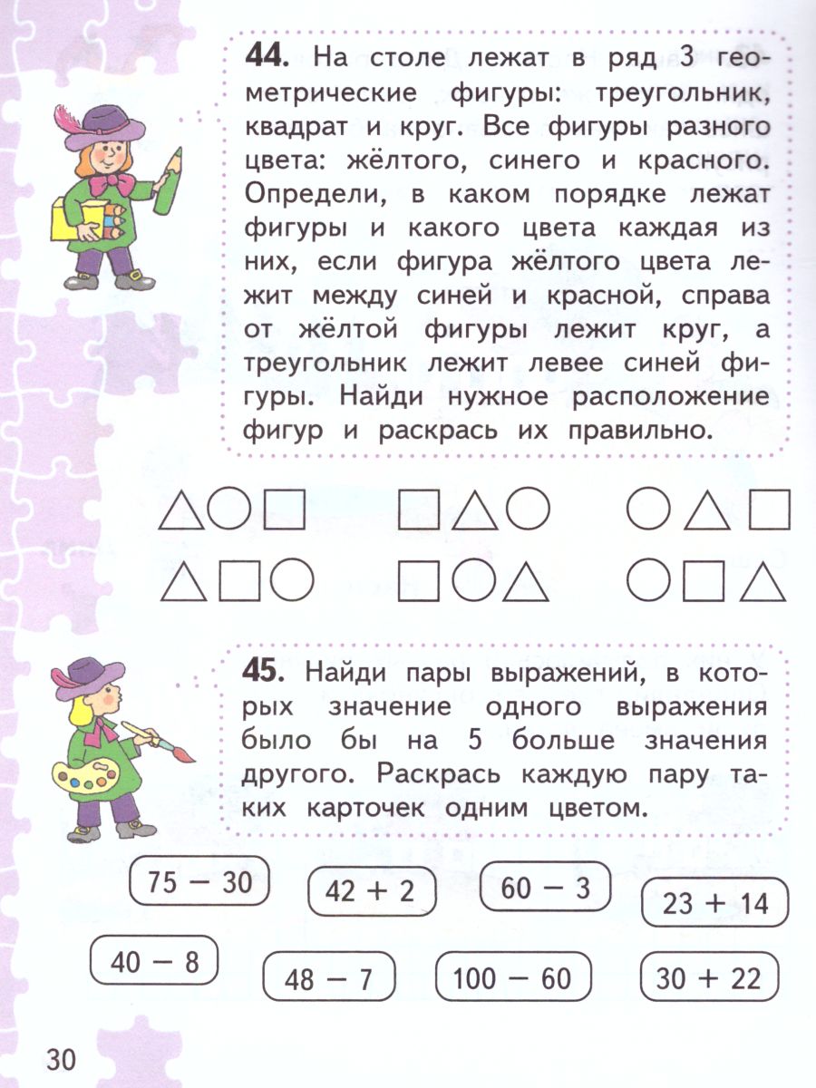 Обложка книги Для тех, кто любит Математику 2 класс. Пособие для учащихся. ФГОС, Автор Моро М.И. Волкова С.И., издательство Просвещение | купить в книжном магазине Рослит