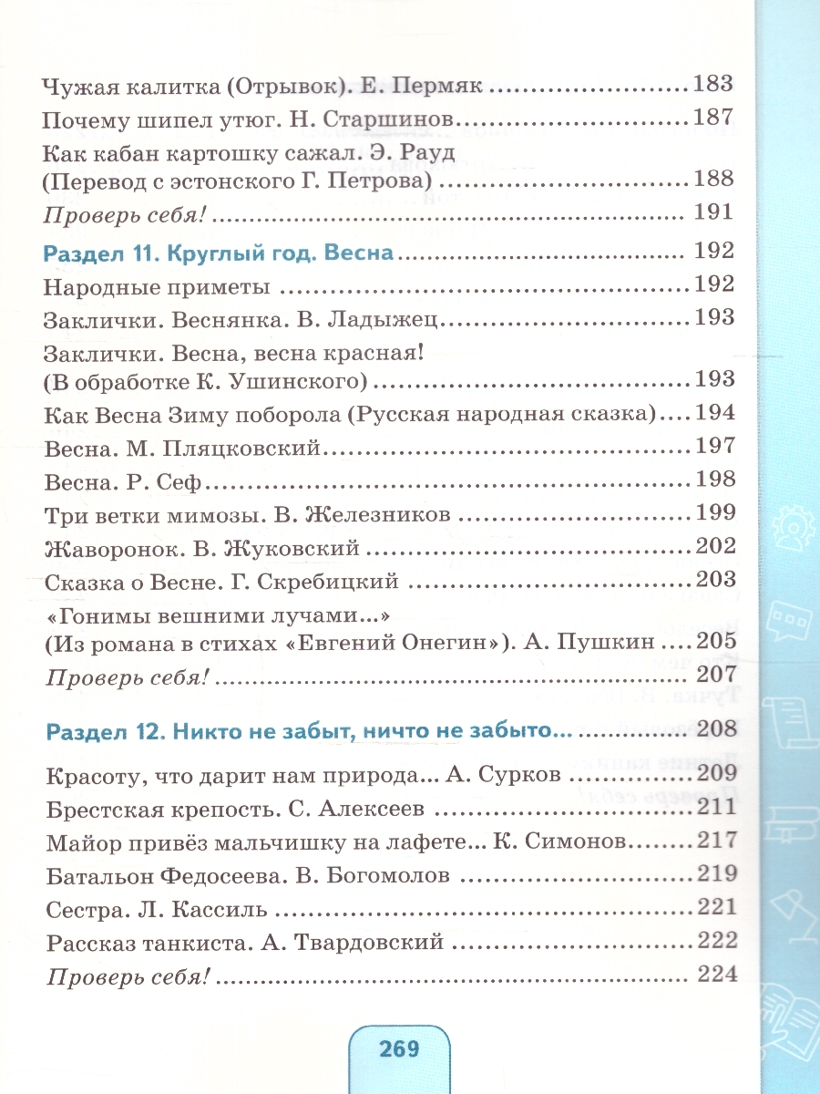 Обложка книги Чтение 5 класс. Учебник (для обучающихся с интеллектуальными нарушениями), Автор Ильина С.Ю. Головкина Т.М., издательство Просвещение | купить в книжном магазине Рослит
