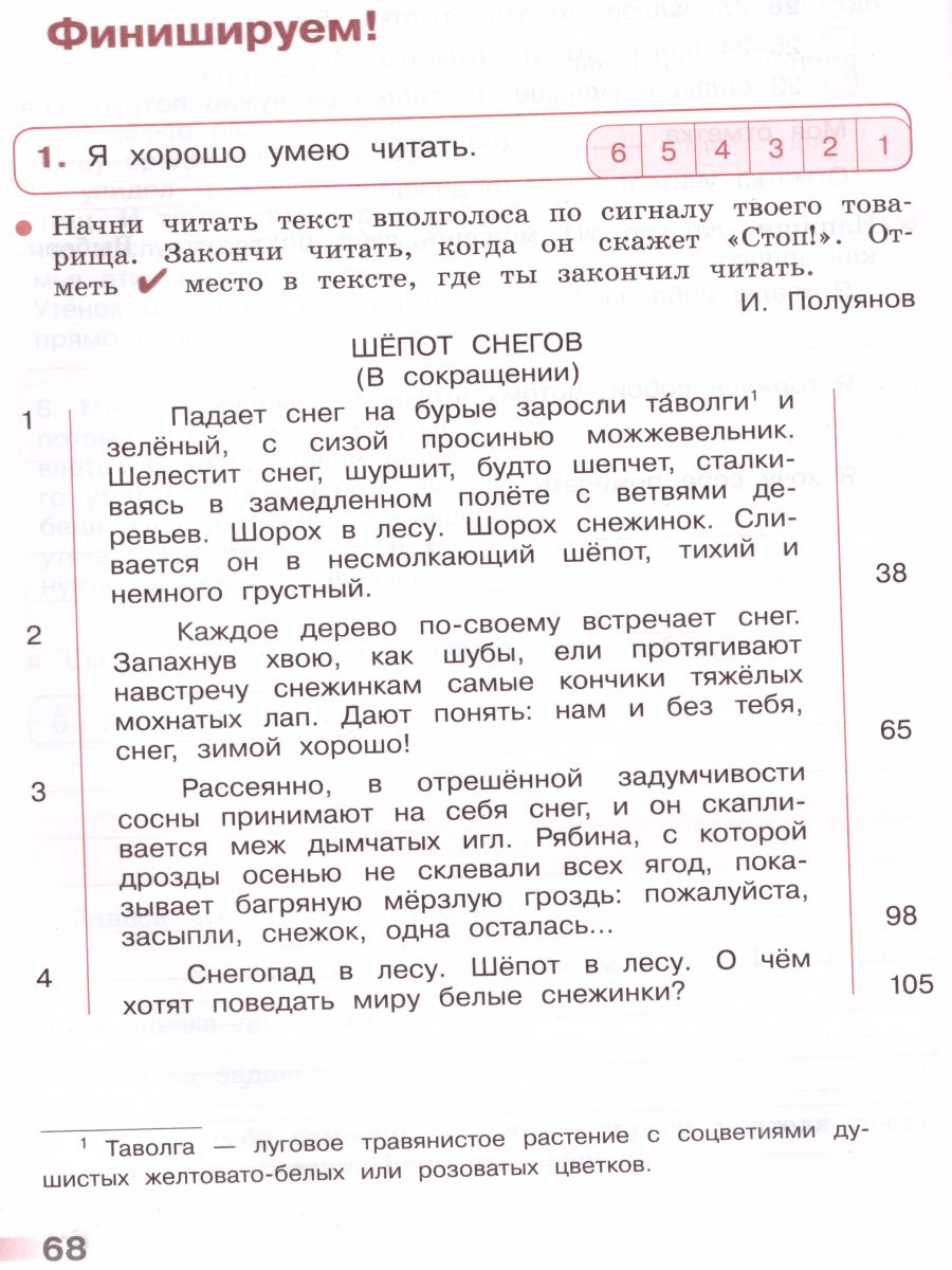Обложка книги Литературное чтение 3 класс. Тетрадь учебных достижений к учебнику Л.Ф. Климановой. УМК "Школа России", Автор Стефаненко Н.А., издательство Просвещение | купить в книжном магазине Рослит