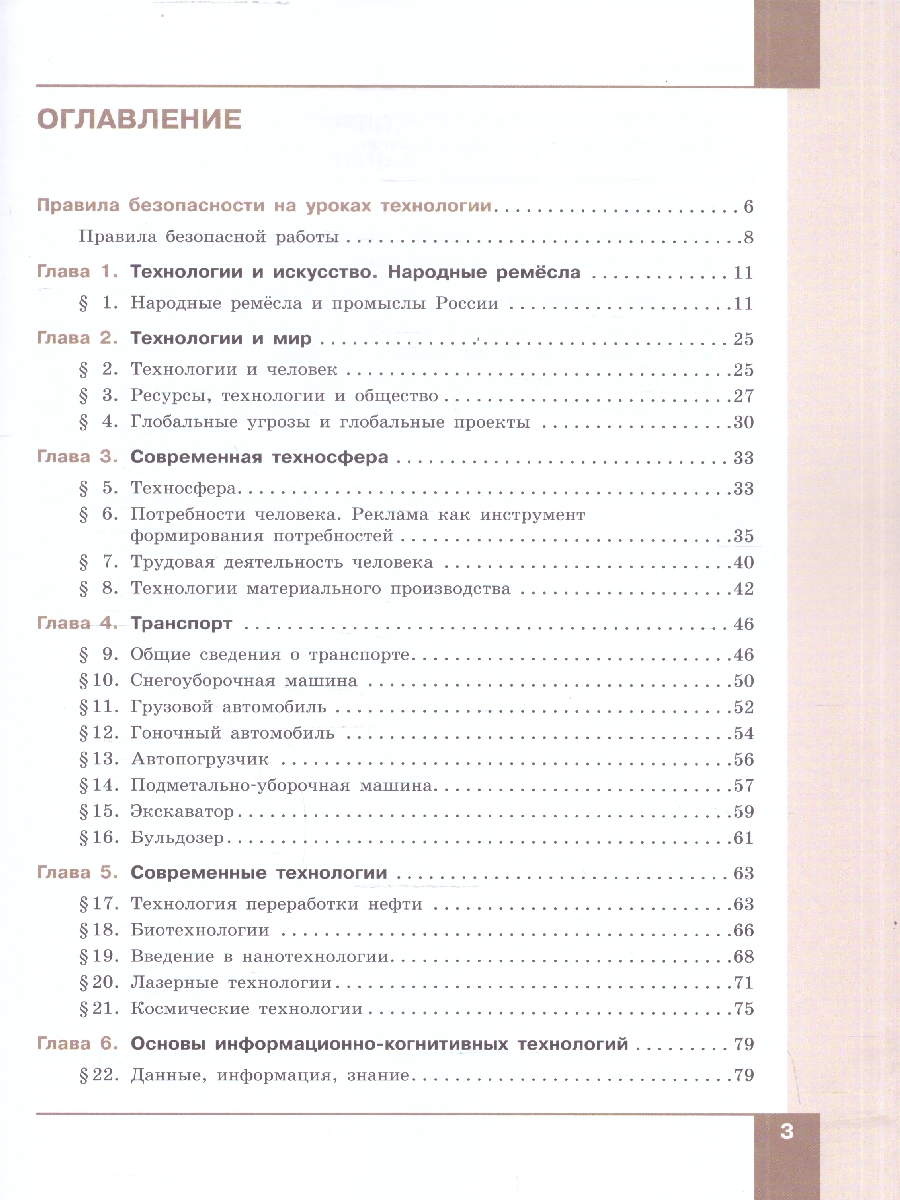 Обложка книги Технология 7-9 классы. Производство и технологии. Учебник, Автор Бешенков С. А.; Шутикова М.И.; Неустроев С.С., издательство Просвещение | купить в книжном магазине Рослит