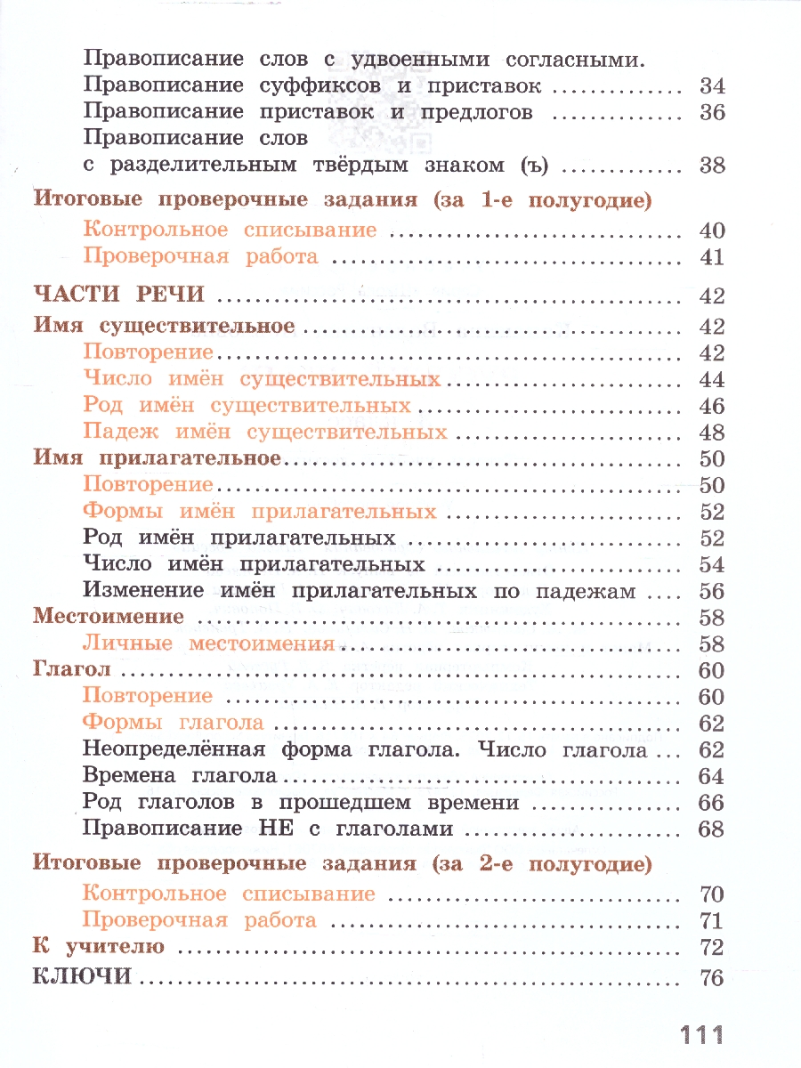 картинка Русский язык 3 класс. Тетрадь учебных достижений. ФГОС от магазина Рослит